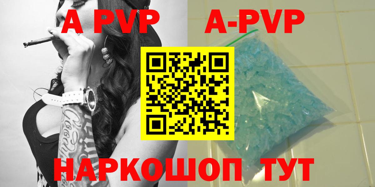 A-PVP VHQ Ейск