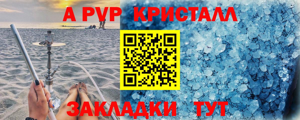 A PVP СК  APVP  Вход с VPN  Ейск  Альфа ПВП крисы CK  Alfa_PVP мука 
