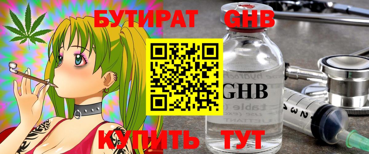 Бутират жидкий экстази Ейск