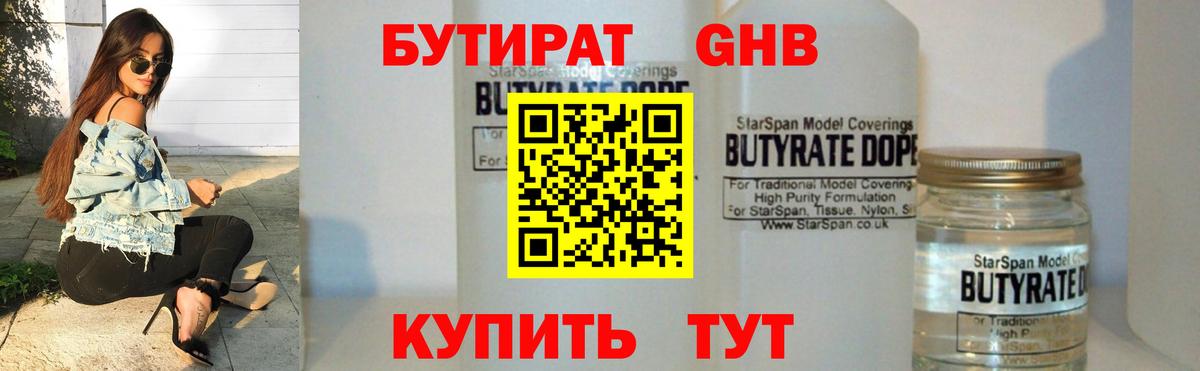 Ейск  БУТИРАТ бутик  Вход с VPN 