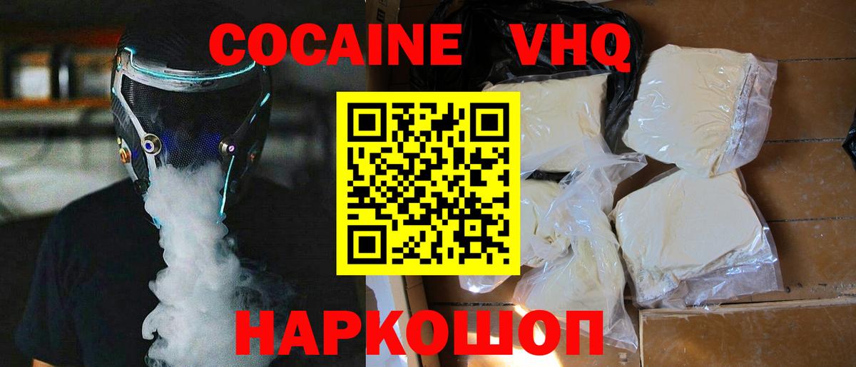 Ейск  COCAIN 97%  Вход с VPN 