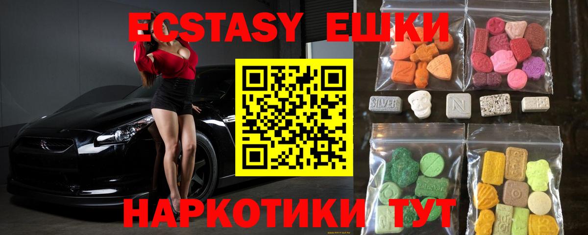 ЭКСТАЗИ круглые Ейск