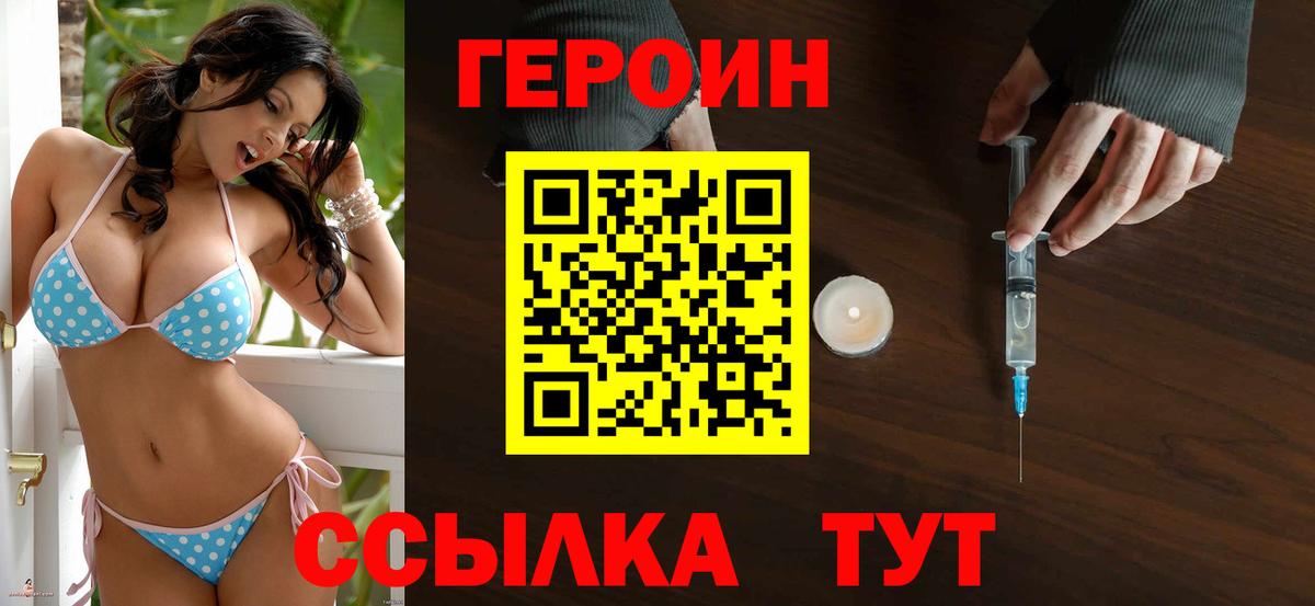 Героин  ГЕРОИН Афган  Вход с VPN  Ейск 
