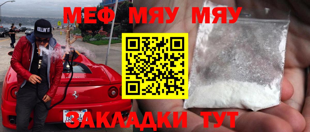 Мефедрон кристаллы Ейск