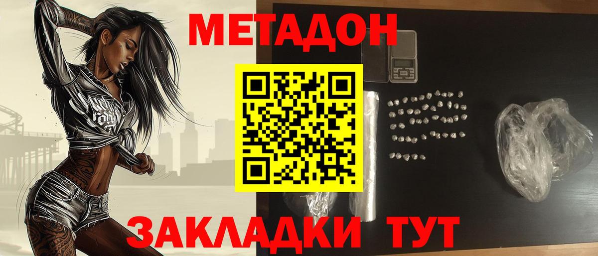 Ейск  МЕТАДОН VHQ  Вход с VPN  Метадон VHQ 