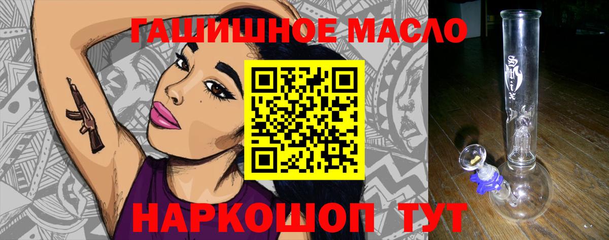 ТГК гашишное масло Ейск